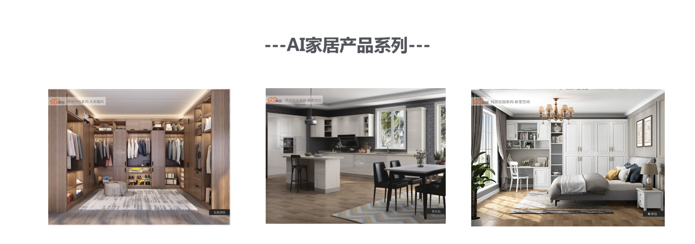 全屋定制头条 新闻详情  新模式在现场展现出强大的吸睛实力,吸引无数