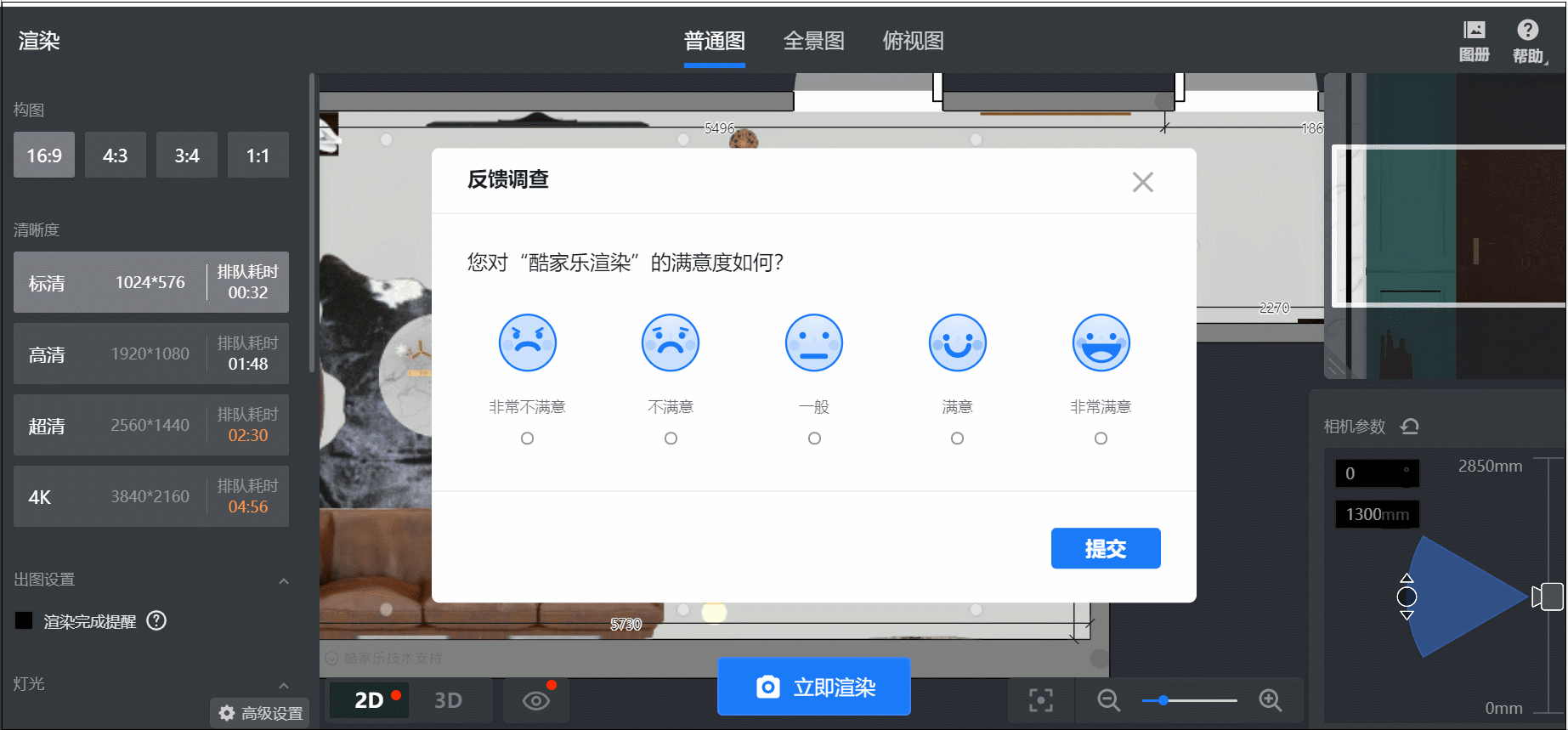 增加渲染体验满意度反馈