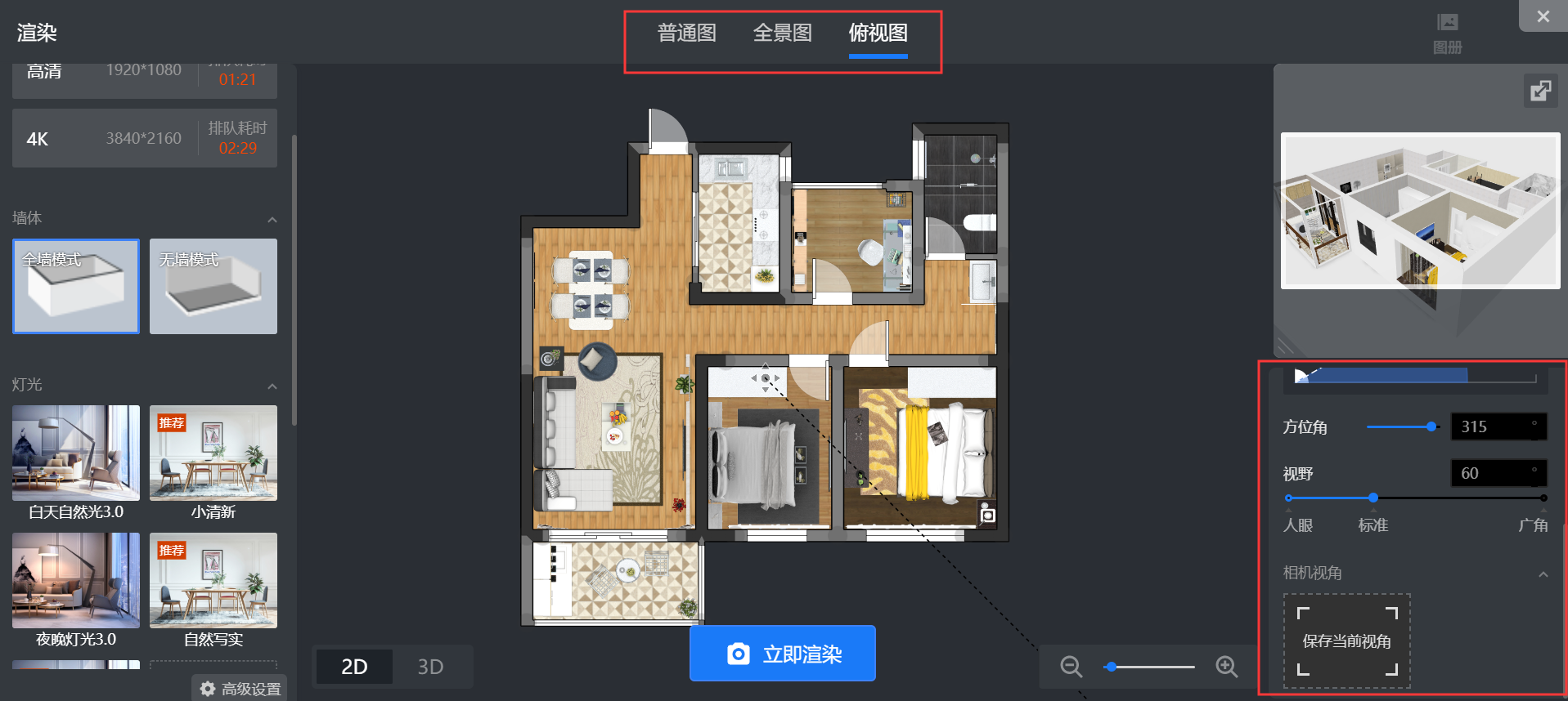 相機高度怎麼調? - 幫助中心 - 酷家樂雲設計