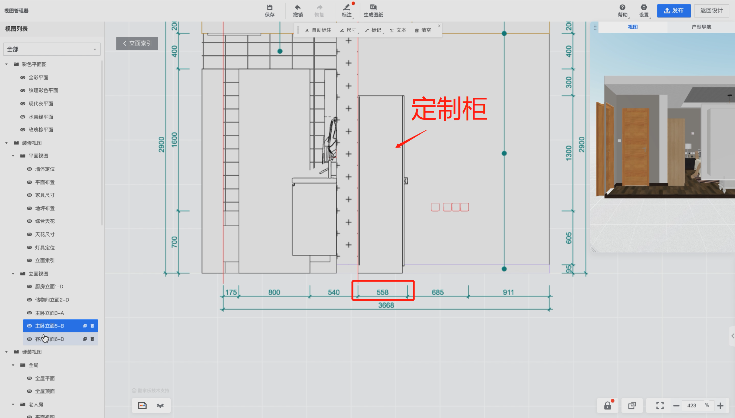 4,視圖支持順時針方向旋轉一,吊頂支持標註下吊高度現在平面視圖的